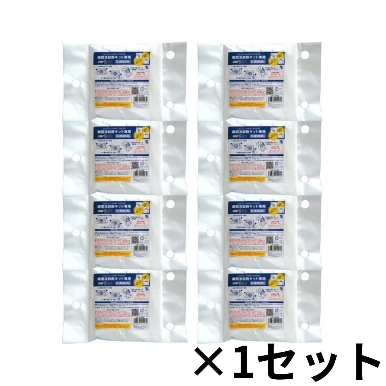 メーカー直販】熱中対策キット 専用瞬間冷却剤 8個×1セット FAK-CR8