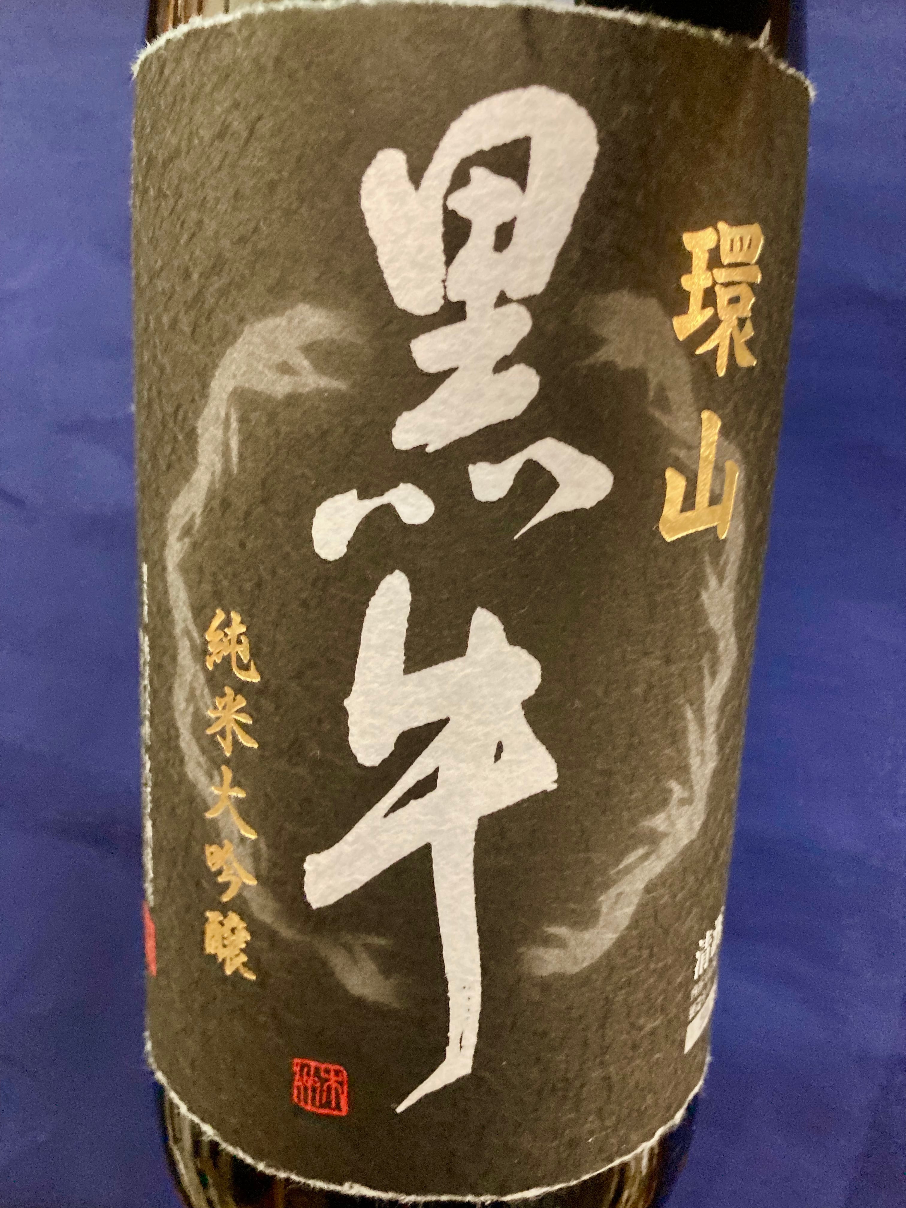 和歌山県【名手酒造店】“極上感溢れる黒ラベル！”☆『黒牛 純米大吟醸