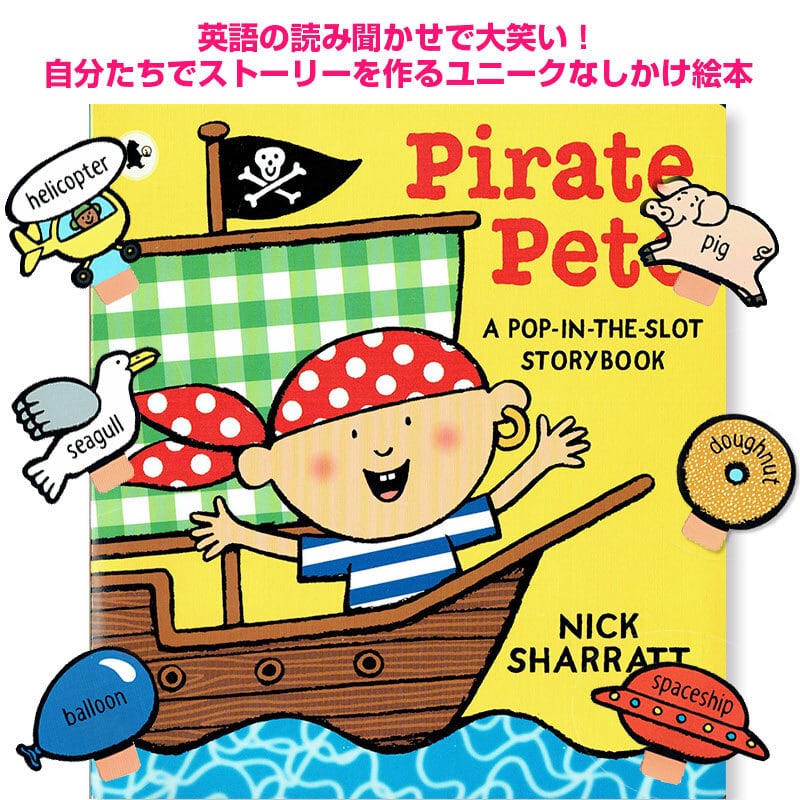 ストーリーを自分で作る笑える絵本「Pirate Pete」