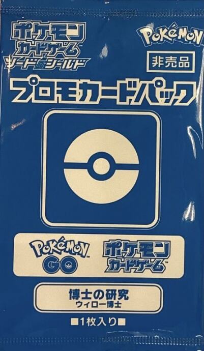 【美品】ポケモンGO プロモカードパック 博士の研究ウィロー博士(未開封 サプライ)