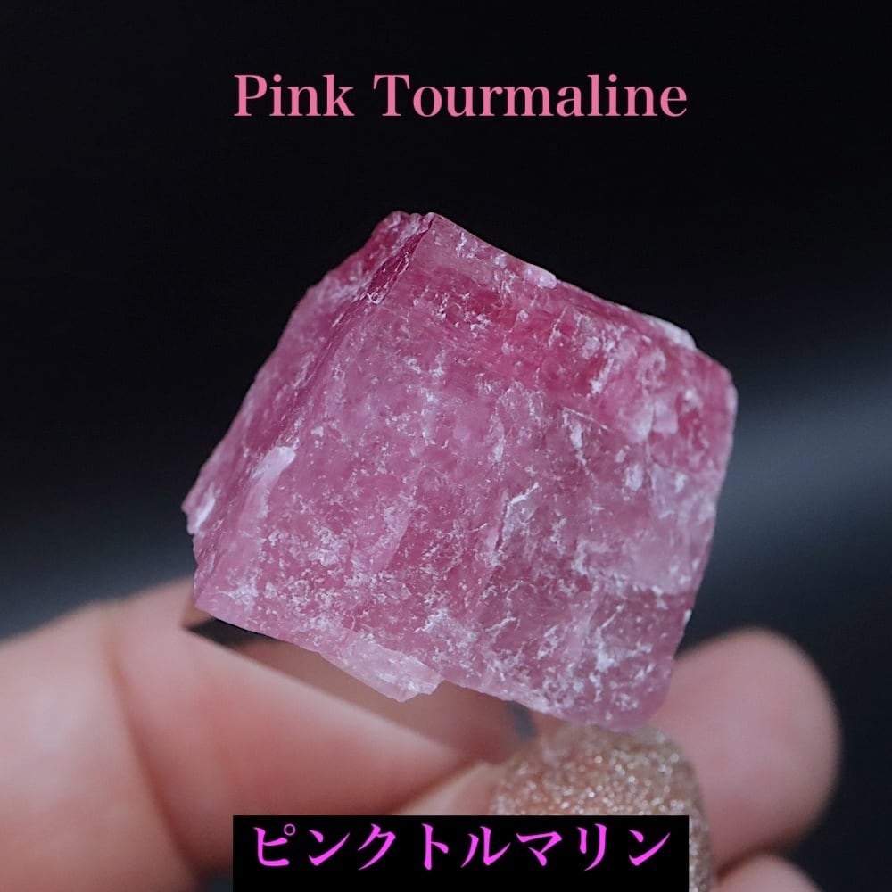 ピンクトルマリン 電気石 カリフォルニア産 7.9g T843 鉱物 天然石 原石 パワーストーン