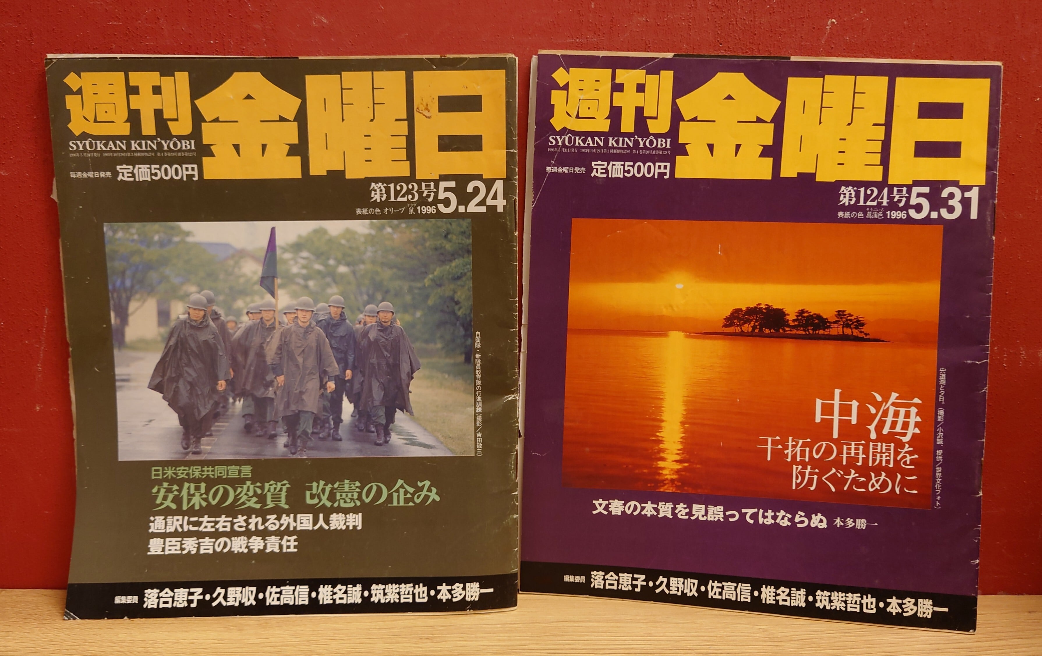 週間金曜日　120冊セット 週刊金曜日 120号～126号（1996年/4.26～6.14）7冊 | 弥生坂 緑の本棚