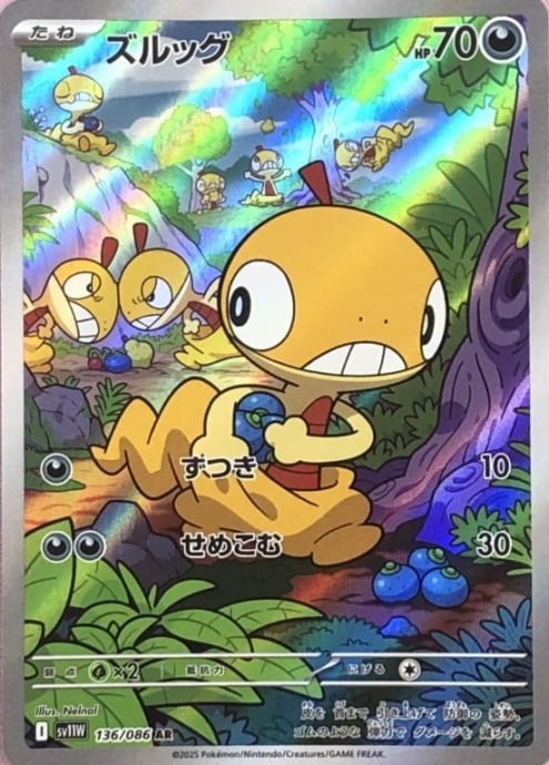 【美品】ズルッグ(AR)