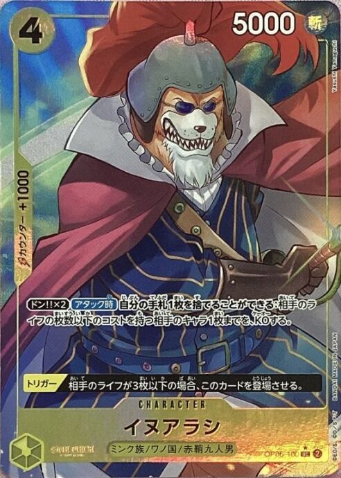 【美品】イヌアラシ(OP06-100(UCパラレル)