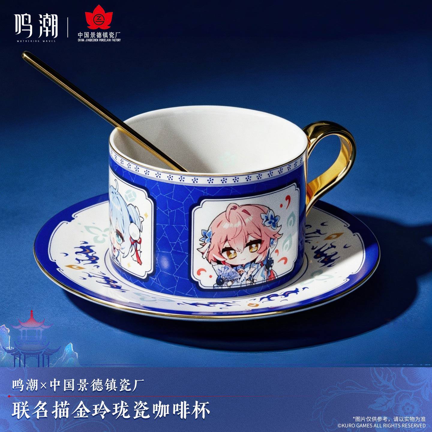 鳴潮 中国景徳鎮磁器コラボ コーヒーカップセット 公式正規品 | mihoyo