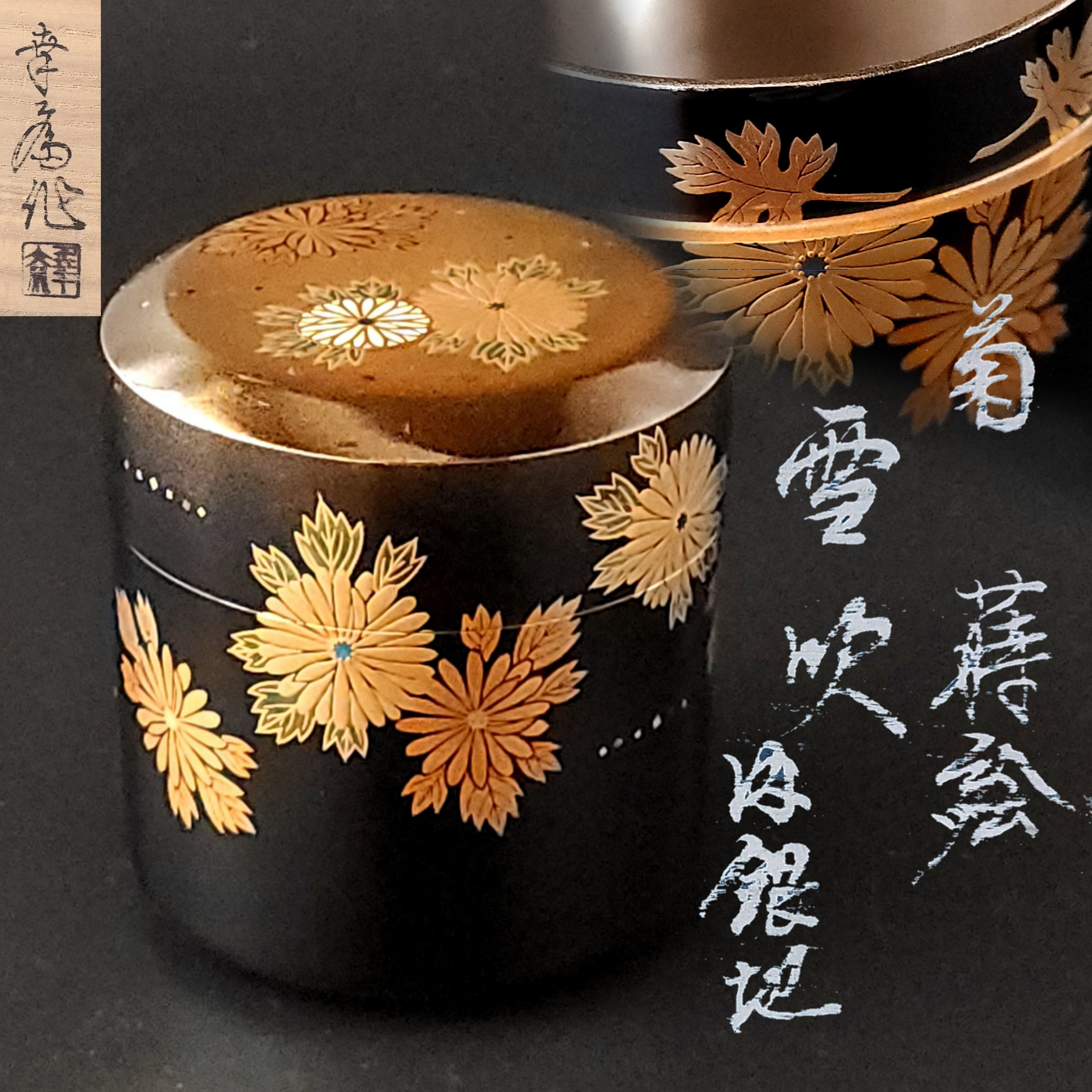 茶道具 康助作 樹脂製 花の宴蒔絵 棗 共箱 C R3906-