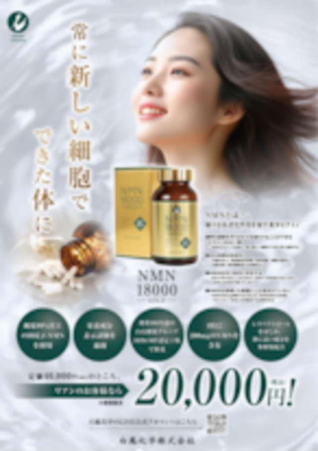 【定期便】NMN18000サプリ