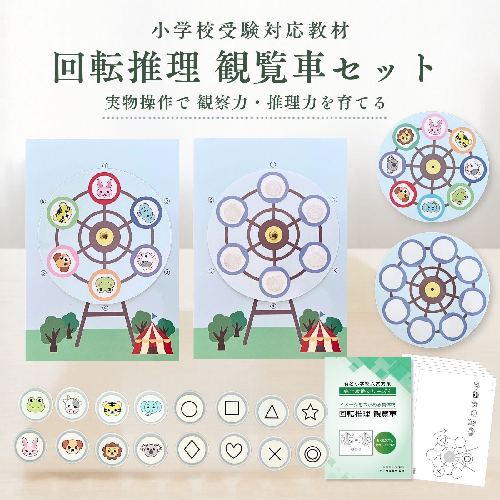ココエデュ / 幼児、小学生用工作キット 教材販売 ～親子で入学お受験
