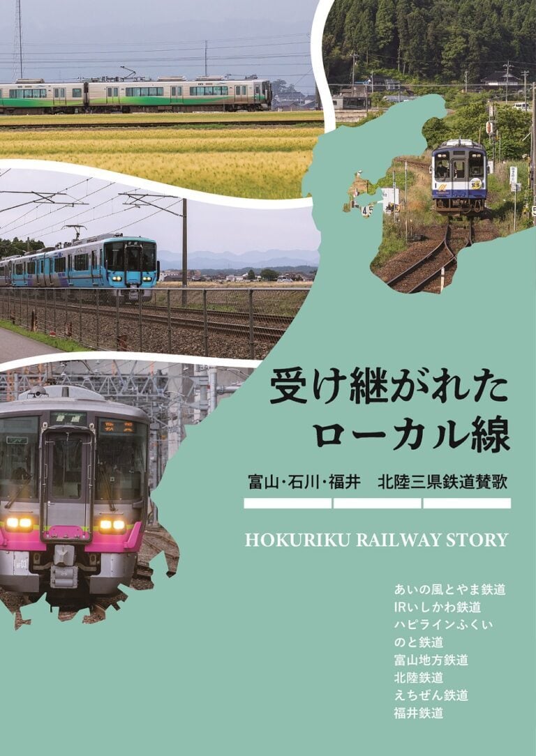 あいの風とやま鉄道公式オンライングッズショップ