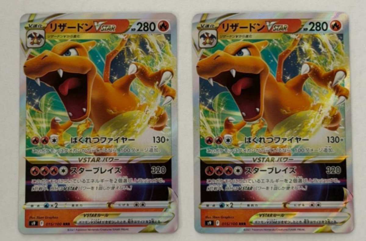 リザードンVSTAR RRR 015/100 S9 2枚セット ① ポケモンカード