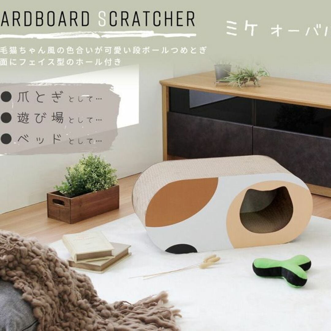 段ボール爪とぎ /ミケ オーバル