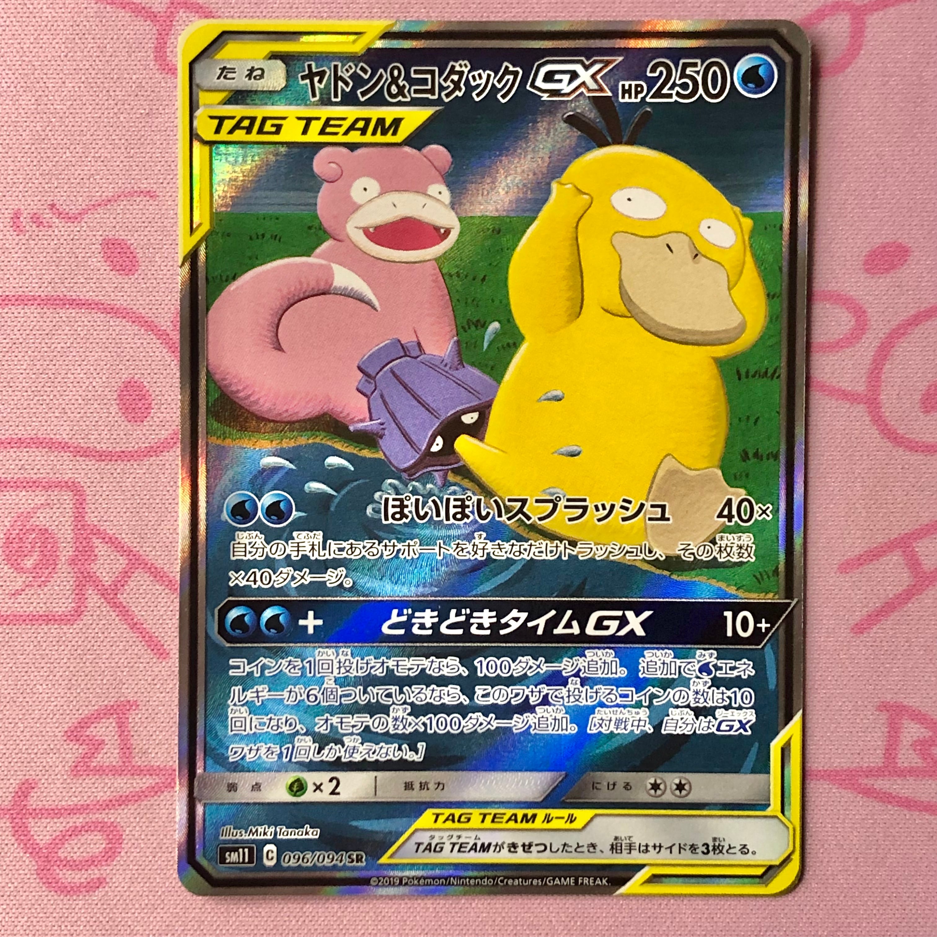 【Aランク】ヤドン&コダックGX SA SR