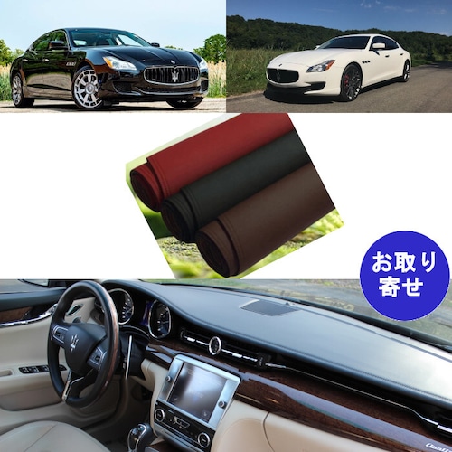 ダッシュボード マット カバー 2013～2021 Maserati Quattroporte VI M156 マセラティ クアトロポルテ