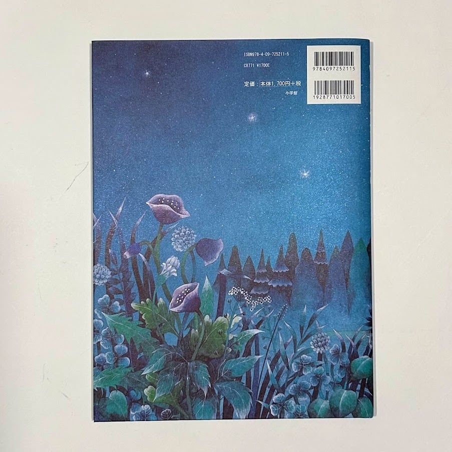 まつむら まいこ 絵本「いっぴきおおかみとおほしさま」 | ART HOUSE