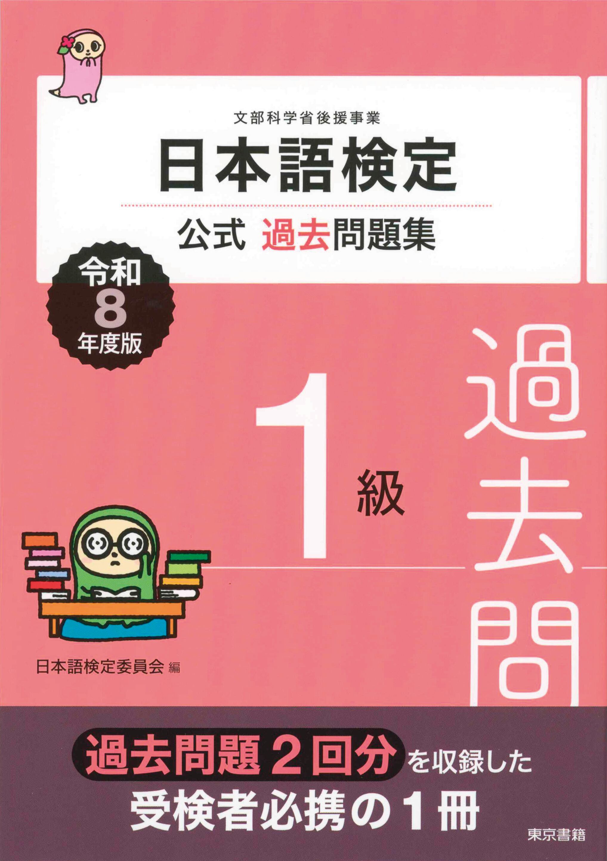 日本語」初級ー5,6,7級対応 | 日本語検定オンラインストア