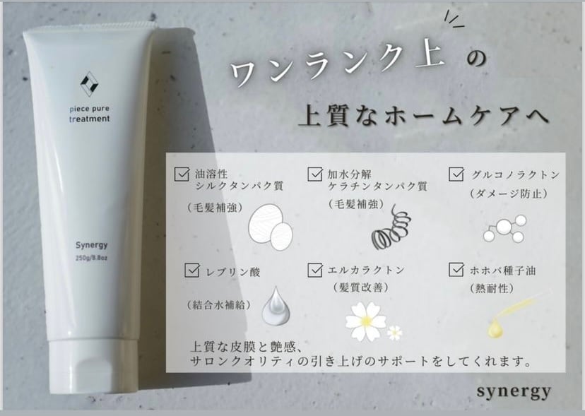 ピースピュアトリートメント synergy | ME-SALON ピースピュアトリートメント synergy | ME-SALON