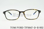 TOM FORD ブルーライトカット TF5647-D-B 052 スクエアメンズ レディース 眼鏡 おしゃれ アジアンフィット メガネフレーム トムフォード