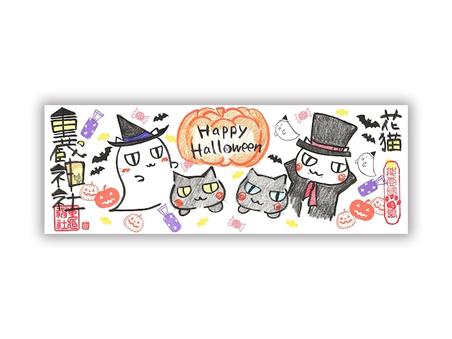 【10/28〜11/15限定】ユキさん御朱印 ハッピーハロウィン｜直書き・四面・郵送対応