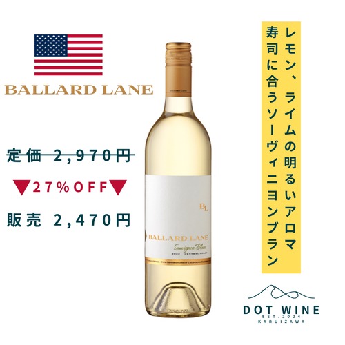 ◆定価27%OFF◆ バラード　レーン　ソーヴィニヨン・ブラン /バラード　レーン  (BALLARD LANE Sauvignon Blanc CALIFORNIA   / BALLARD LANE ) 750ml  白ワイン ソーヴィニョン・ブラン  / メロンやレモン、ライムの明るいアロマ / グレープフルーツなどの生き生きとした味わい / 寿司・魚料理と合う