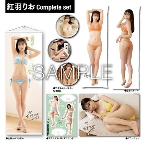 【予約注文商品】【20セット限定】 紅羽りお コンプリートセット【直筆サイン入りオリジナルA3ポスター＆生写真付き】
