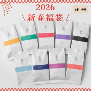 福袋【6P✖9種セット】