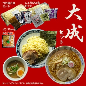 冷蔵品【オープン記念商品】創業106年の味をぜひご賞味ください。ラーメンつけ麺ギフトセット　お歳暮