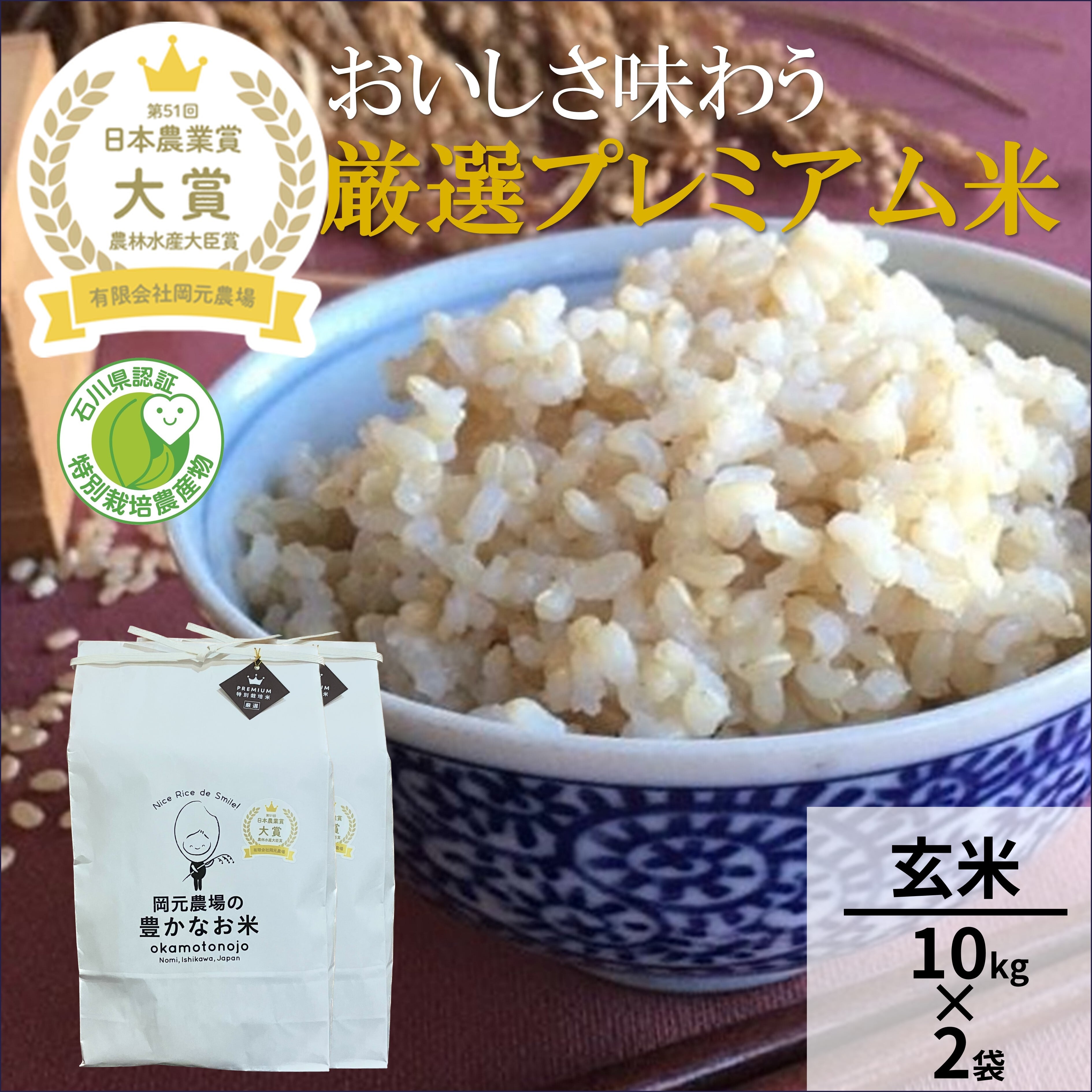 厳選プレミアム米30kg玄米 | 【公式オンラインショップ】お