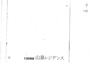 中）山鼻レジデンス※価格表無し