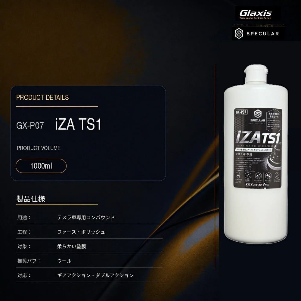 Specular オリジナル コンパウンド iZA TS1 1000ml テスラ専用 ファーストポリッシュ用