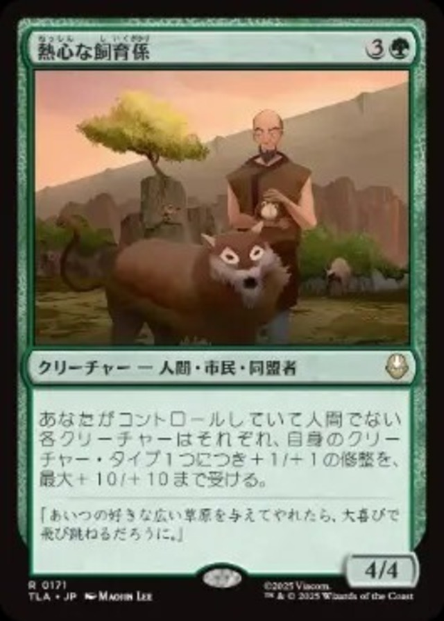 MTG《熱心な飼育係/Diligent Zookeeper(TLA)》日本語 Foil