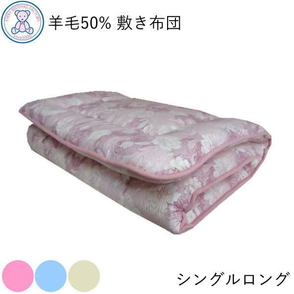 羊毛混 固綿 敷き布団 シングル 100×200cm 日本製 フランス産ウール50
