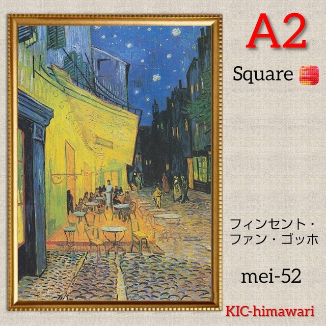 A2サイズ 四角ビーズ【mei-52】フルダイヤモンドアート
