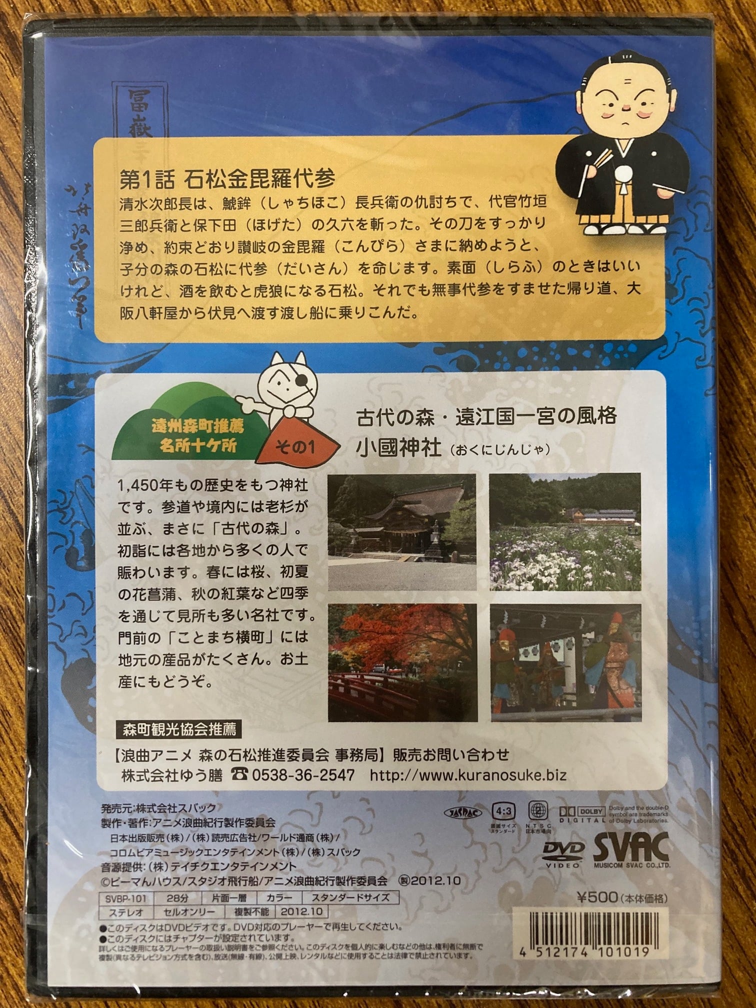 アニメ浪曲紀行 清水次郎長伝 二代広沢虎造 遠州 森の石松 第1話 石松