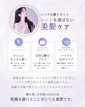 【お盆明け配送】毎日の一吹きで 艶髪デビューセット