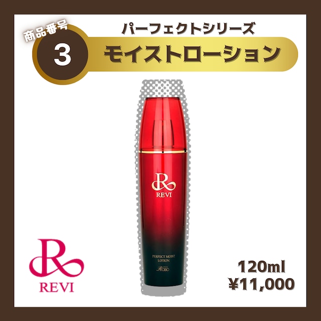 モイストローション