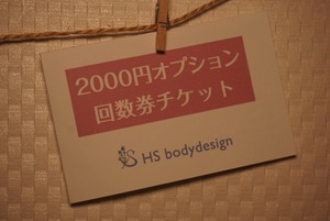 2,000円オプション回数券