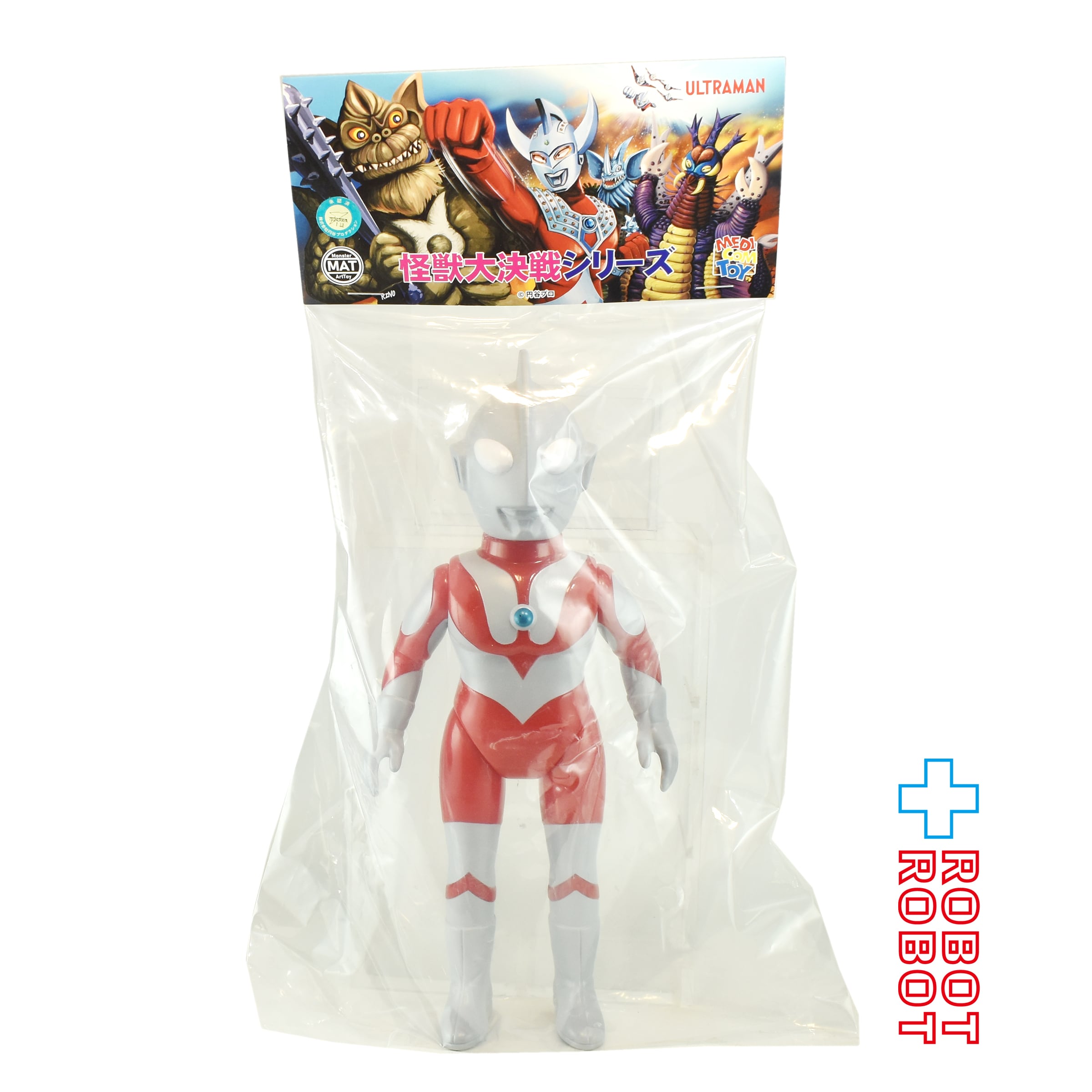 ブルマァク ウルトラセブン メトロン星人 オレンジ成型 ウルトラ怪獣