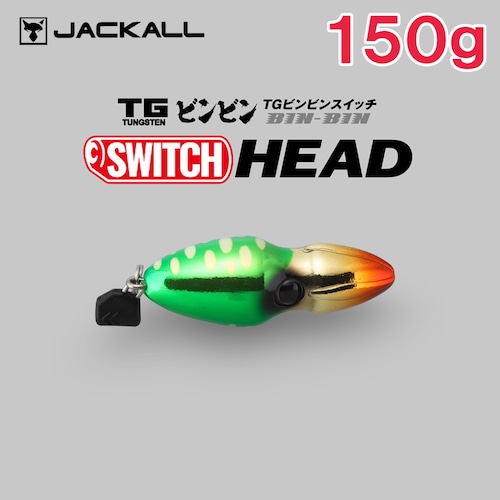 JACKALL ジャッカル TG ビンビンスイッチヘッド 150g