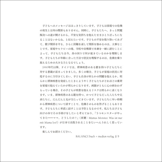 うつモンスターがやってきた！　ママ、どうしたの？