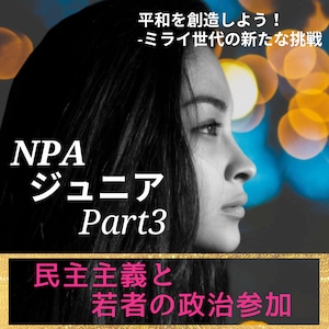 [コース17第1回] 講義 日本の民主主義と若者－主権者とは何か　その１