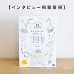 「ハンドメイドで夢をかなえる 本気で売るために実践すること100」に当店のインタビューが掲載されました