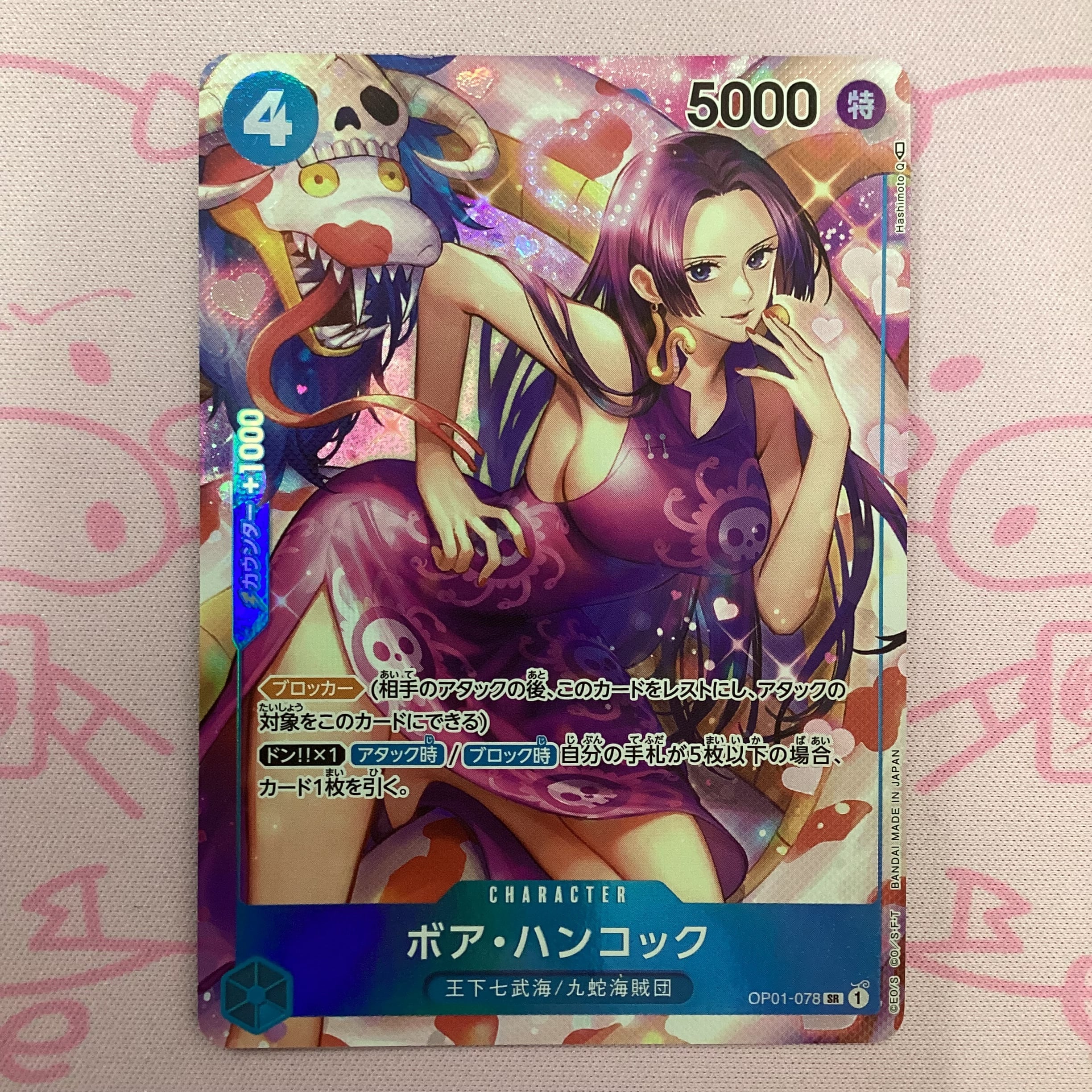 【Bランク】ボア・ハンコック SRパラレル