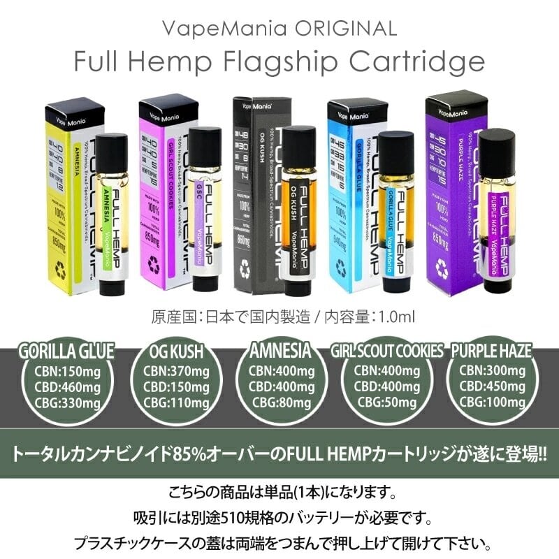 VapeMania FULL HEMP カートリッジ
