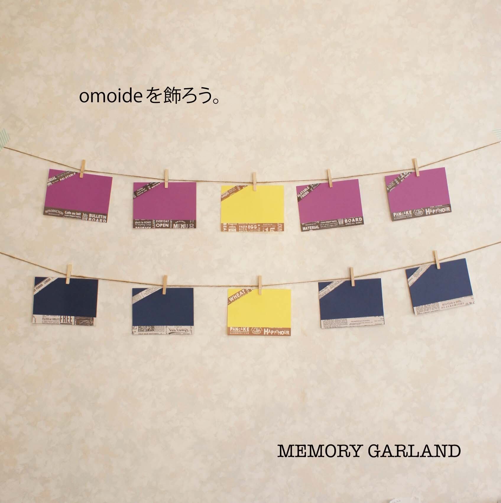 おしゃれ 手作りフォト ガーランド 誕生日に Omoideを飾ろう