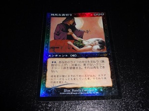 FOIL/残忍な裏切り/Murderous Betrayal/日本語版/MTG