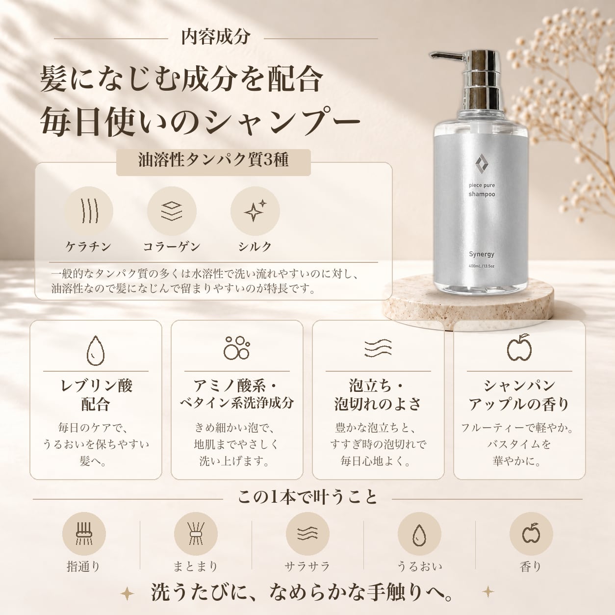 しっとり】ピースピュアシャンプー 400ml【シナジー】 | hair care