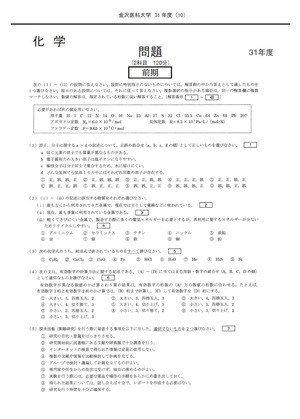 2027年度　私立医学部入試問題と解答　15.金沢医科大学