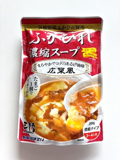 【同梱・定期２ヶ月】 ふかひれ濃縮スープ (200g) 広東風 3〜4人前