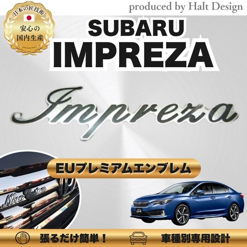 スバル カーアクセサリー EUプレミアムエンブレム  IMPREZA インプレッサ