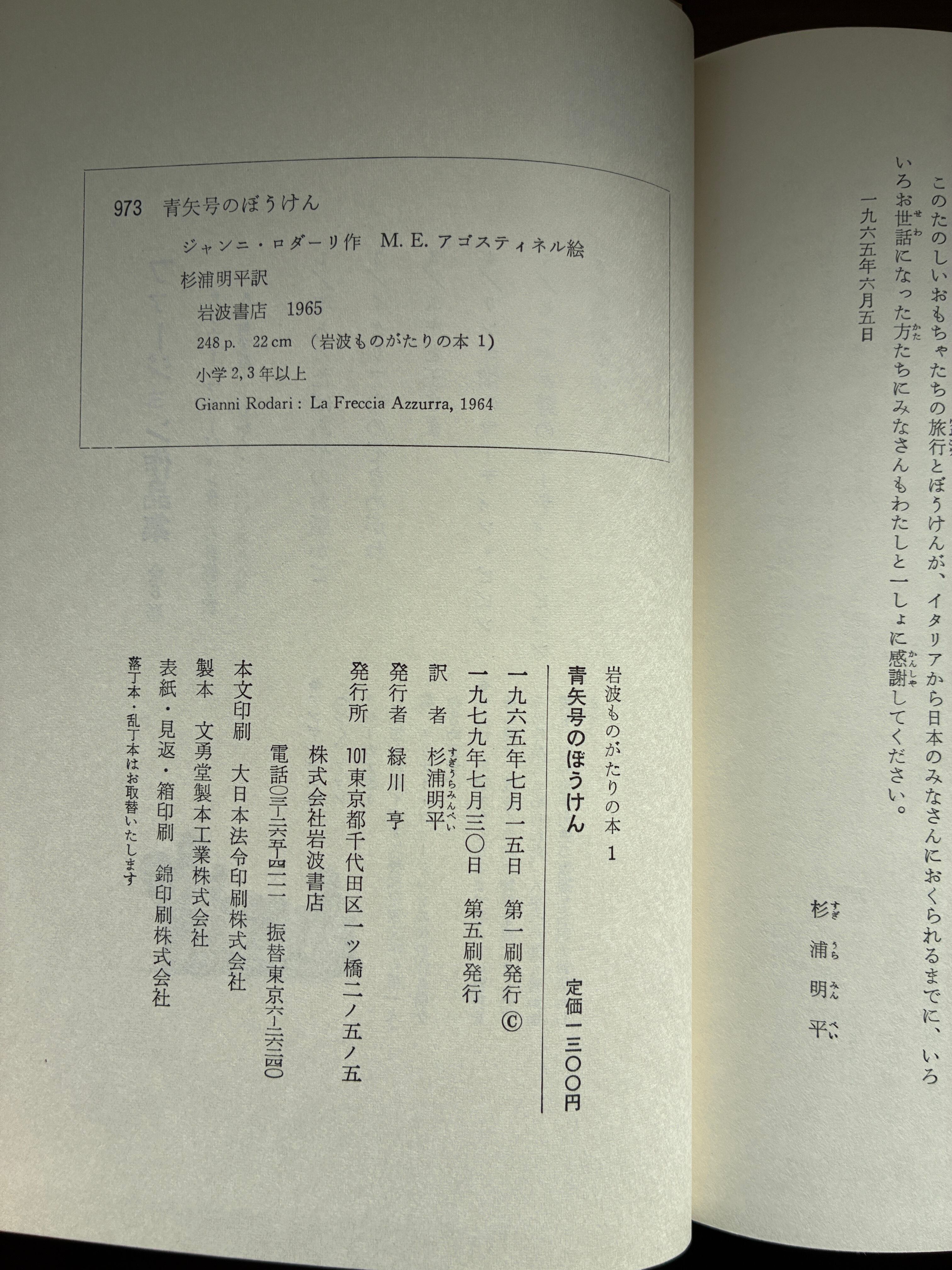 青矢号のぼうけん(岩波ものがたりの本1)